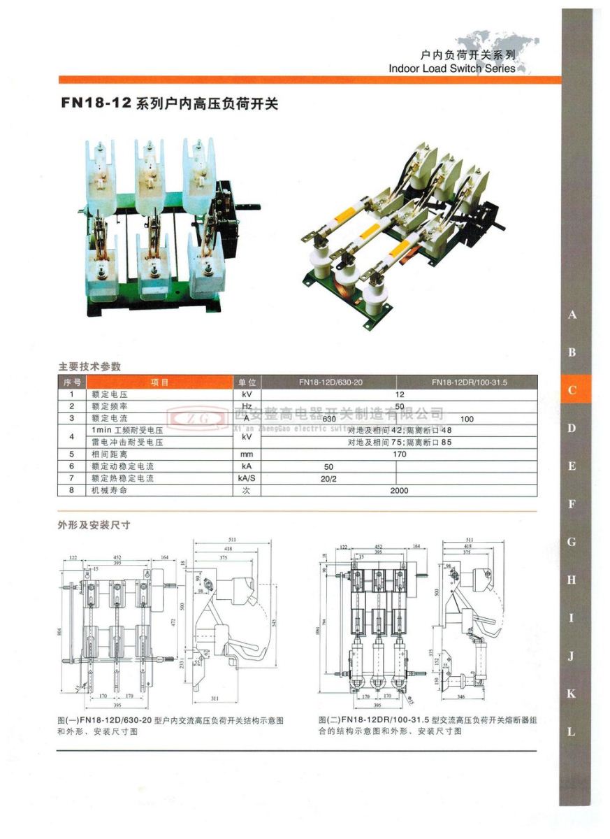 FN18-12(JW12)系列戶內(nèi)高壓負荷開關(guān)