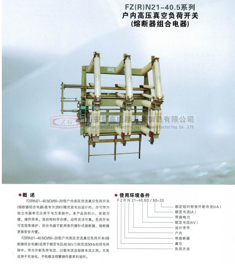 FZRN21-40.5系列戶內(nèi)高壓真空負荷開關(guān)