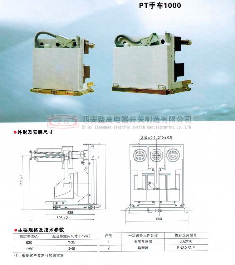 中置式PT手車、隔離手車