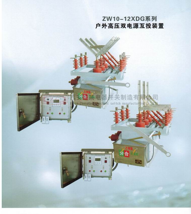 ZW10-12系列戶外高壓真空斷路器