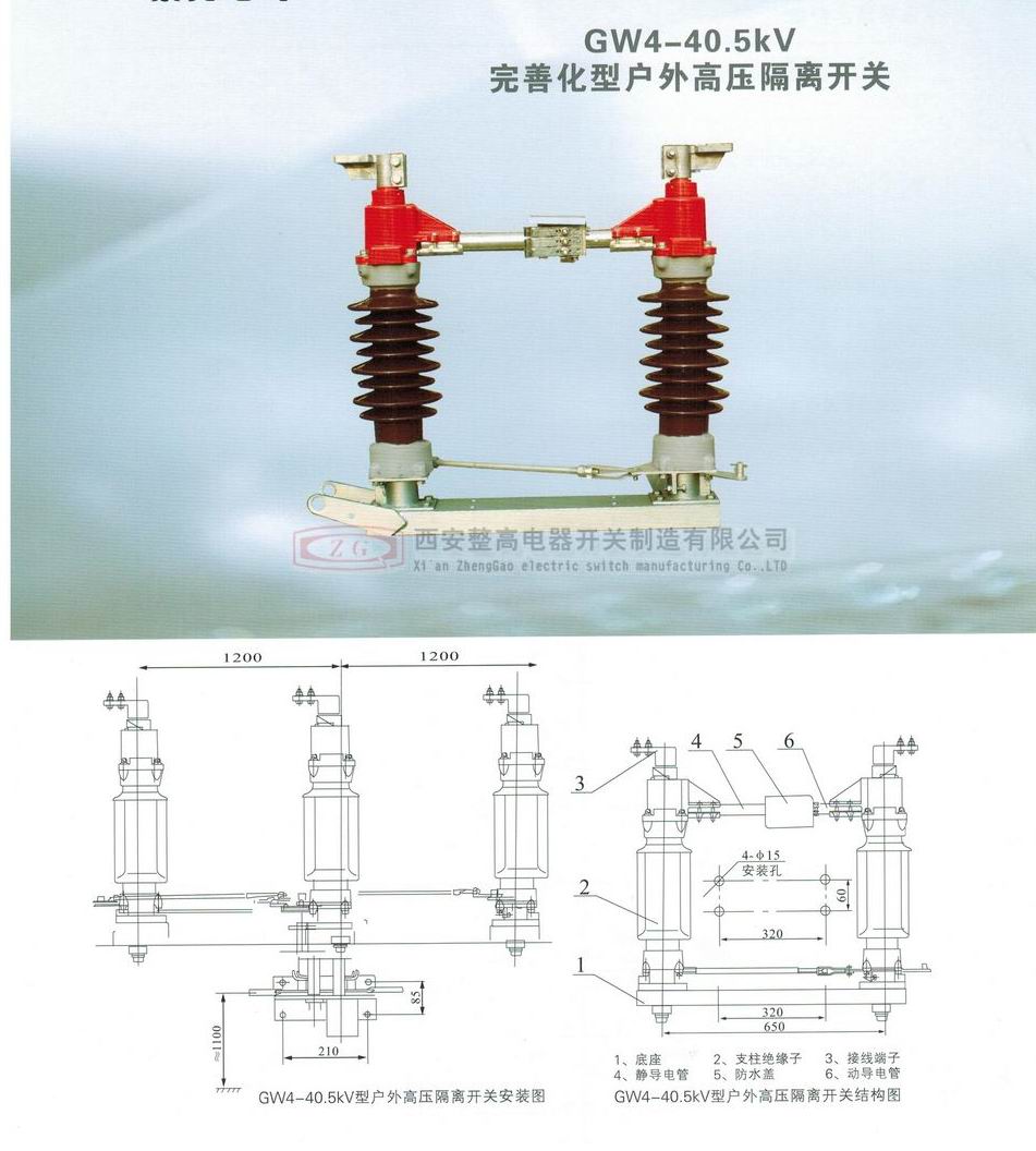 GW4系列戶外高壓隔離開關